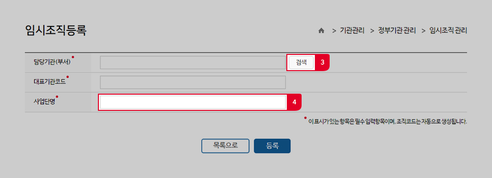 임시조직 등록에 대한 안내 - 자세한 안내는 아래에 상세기술