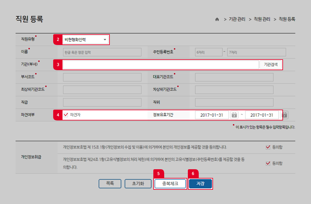 직원 등록에 대한 안내2 - 자세한 안내는 아래에 상세기술