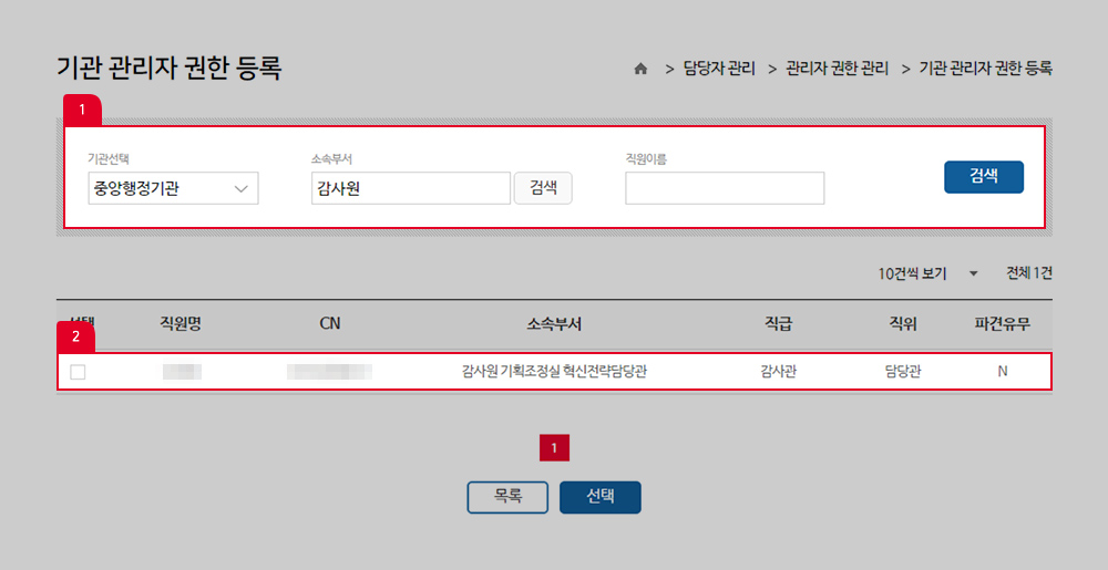 일반 관리자 등록 방법에 대한 안내1 - 자세한 안내는 아래에 상세기술