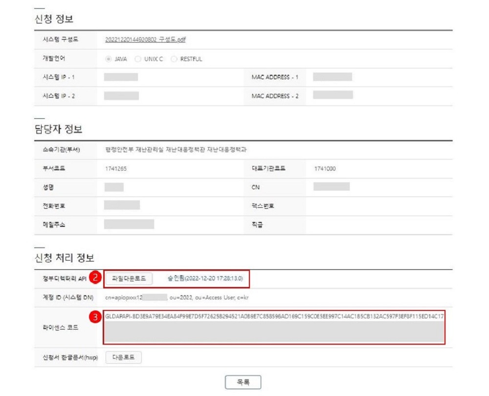 정부디렉터리 API 다운로드에 대한 안내2 - 자세한 안내는 아래에 상세기술